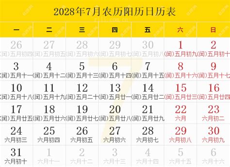 2028是什么年|2028年日历表,2028年农历表（阴历阳历节日对照表）